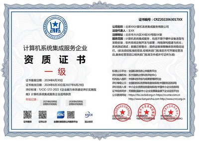 計算機(jī)系統(tǒng)集成服務(wù)企業(yè)資質(zhì)證書 投標(biāo)加分利器與多網(wǎng)可查的權(quán)威保障